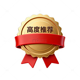 金色徽章高度推荐