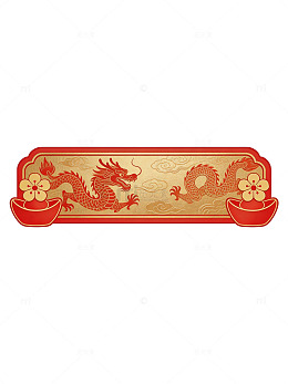 龙腾金云边框设计49