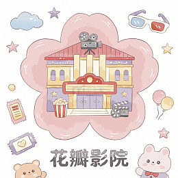 卡通电影院图案
