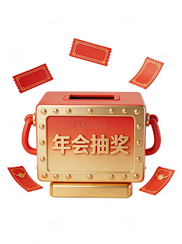 年会抽奖金币宝箱86