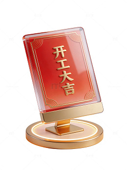 开工大吉红色牌匾02