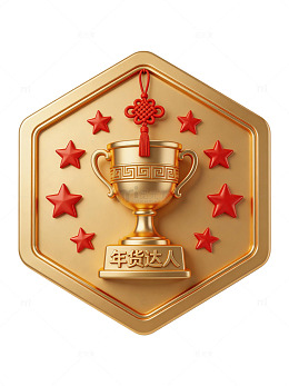 金色奖杯六边徽章14