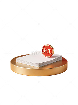 开工大吉标签79