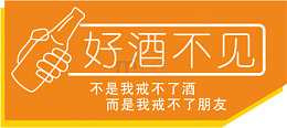橙色好酒不见海报设计素材