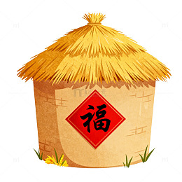 稻草屋福字喜庆插画