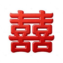 红色囍字艺术字体设计素材