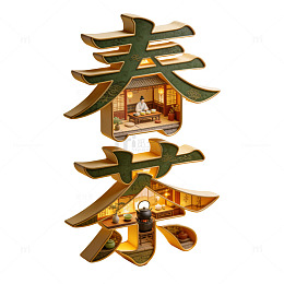 秦茶传统茶文化标识