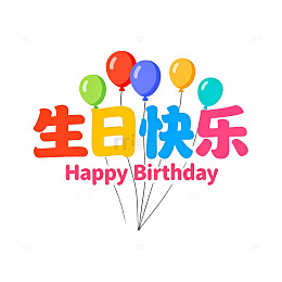 彩色气球生日快乐贺卡设计