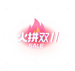 火拼双11促销海报设计