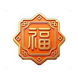 金色福字吉祥图案设计元素