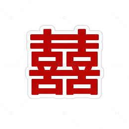 囍字喜庆图案设计元素