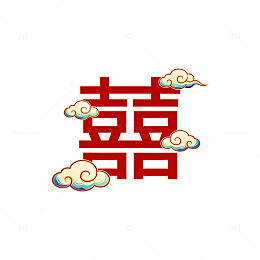 中式囍字祥云图案设计元素