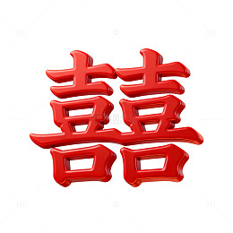 红色囍字喜庆装饰图案