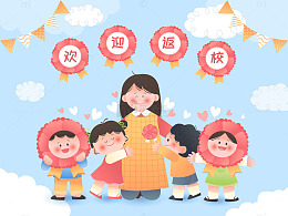 儿童节开学季老师孩子互动拥抱儿童教育插画