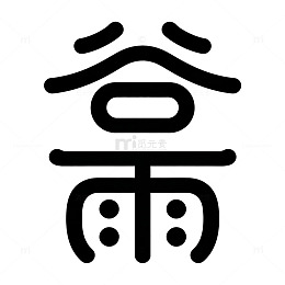 谷雨节气设计素材