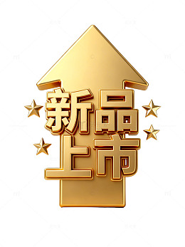 金色新品上市宣传素材