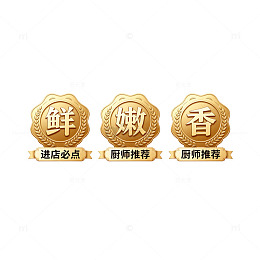 金色质感美食标签设计素材