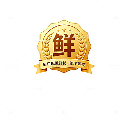 金色盾牌鲜货标志设计素材