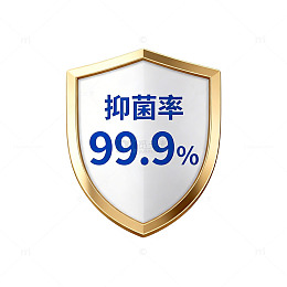 金色盾牌抑菌率展示图