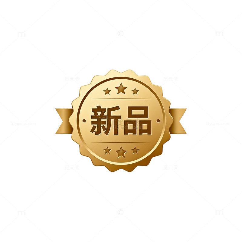 金色新品徽章设计素材