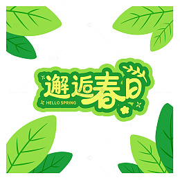春日元素邂逅春日