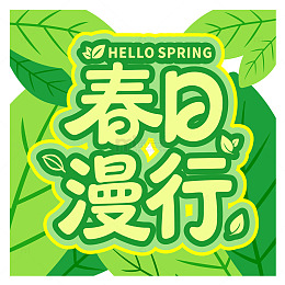 绿色春日踏青游玩标签