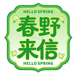 绿色春日标签框