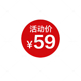红色活动价标签