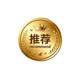 金色推荐徽章设计素材