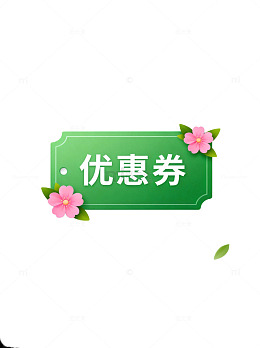 绿色优惠券装饰图案