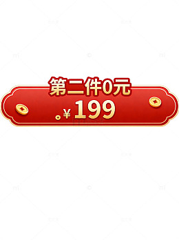 特价促销红色标签