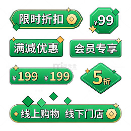 绿色促销标签设计模板