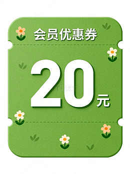 绿色会员优惠券设计模板