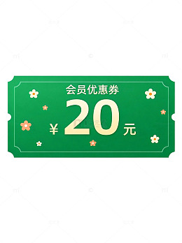 绿色会员优惠券设计模板