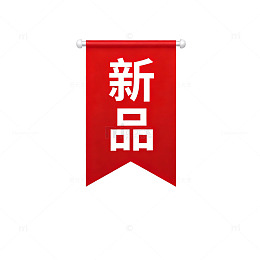 红色新品旗帜广告设计素材