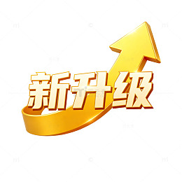 金色箭头新升级图案设计