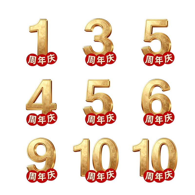 金色周年庆数字徽章集合