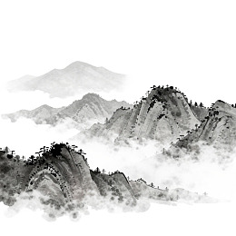 水墨山水云雾缭绕图片