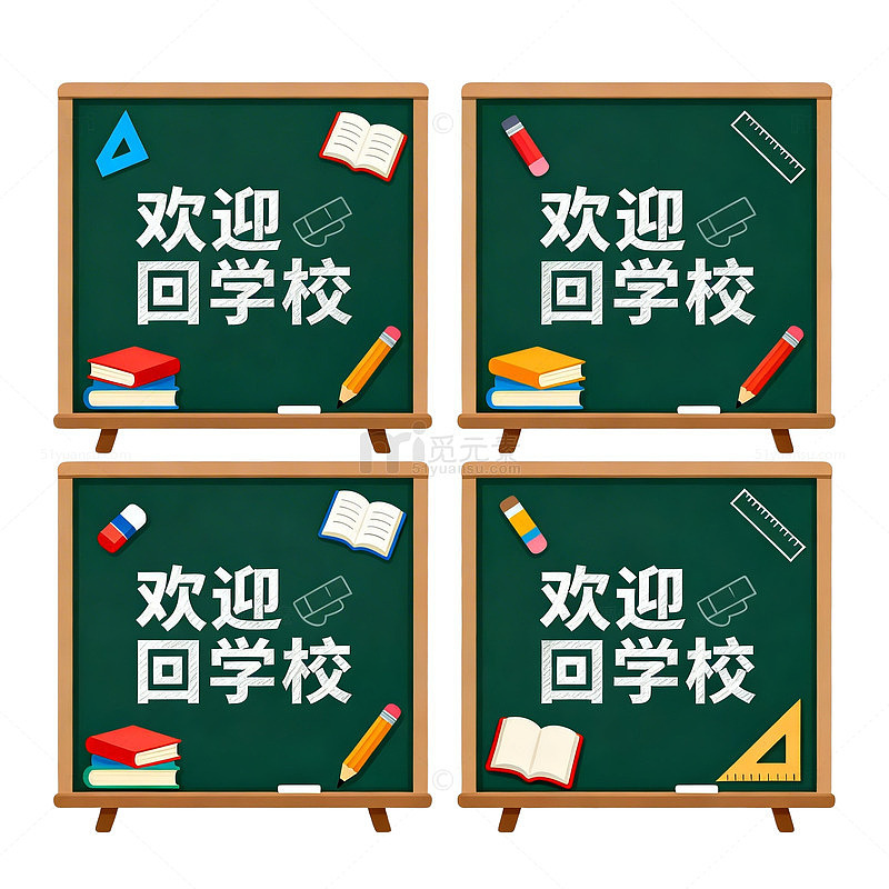 黑板风校园欢迎素材