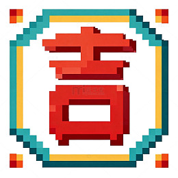 像素风格喜庆文字装饰图案设计素材