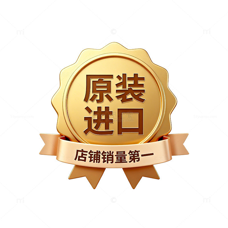 金质认证进口品质