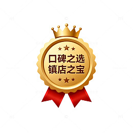 金色徽章口碑之选