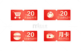 福利优惠券元素