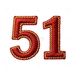 劳动节刺绣数字51