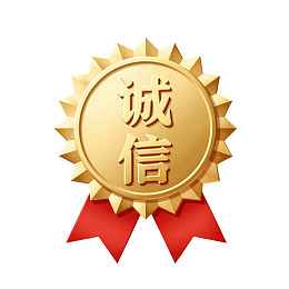 金色勋章饰有诚信二字