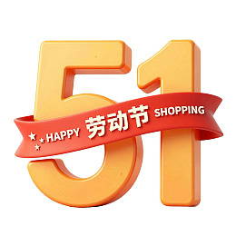 劳动节购物促销数字51