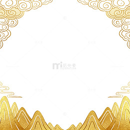 金色云纹边框装饰设计