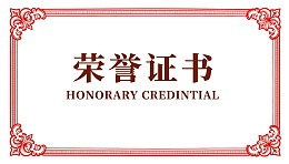 荣誉证书封面设计图片