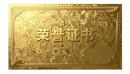 金色荣誉证书封面设计