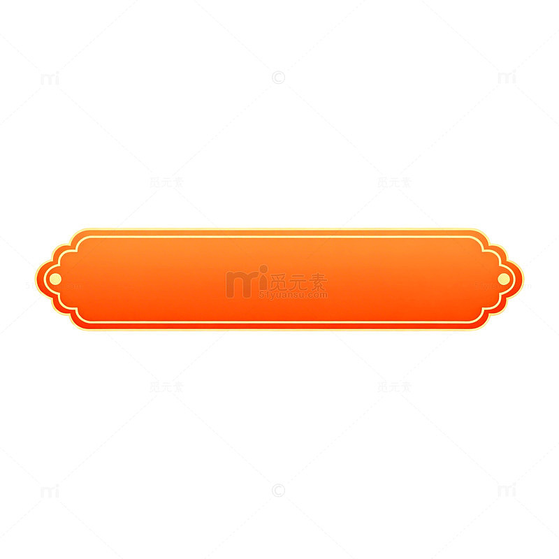 橙色复古标签设计元素